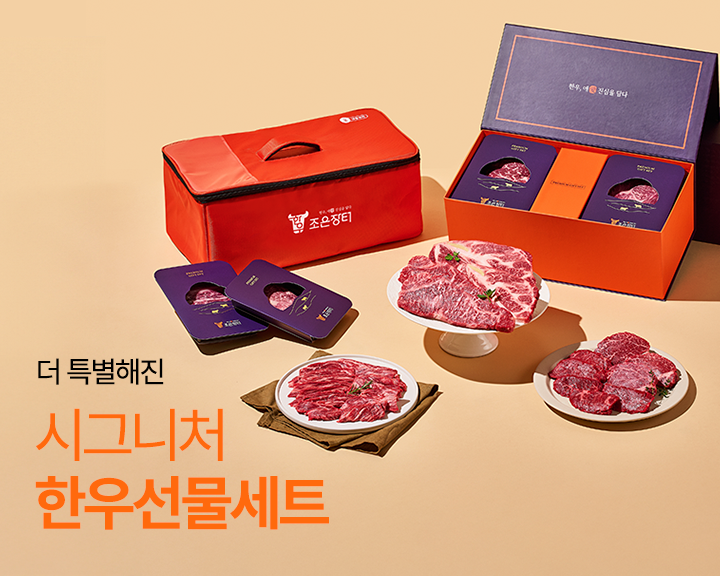 시그니처 선물세트