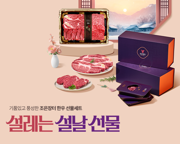 2026년 설 선물세트