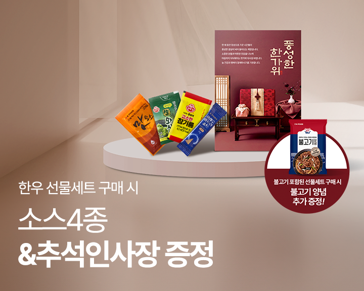 사은품증정