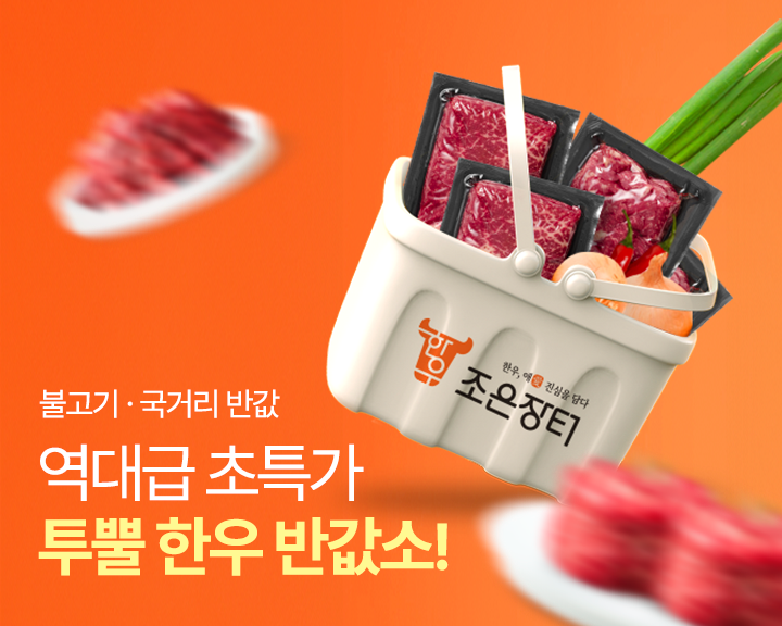 투뿔한우반값소(불고기/국거리)