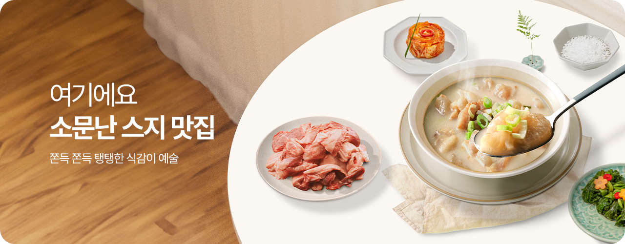 스지맛집