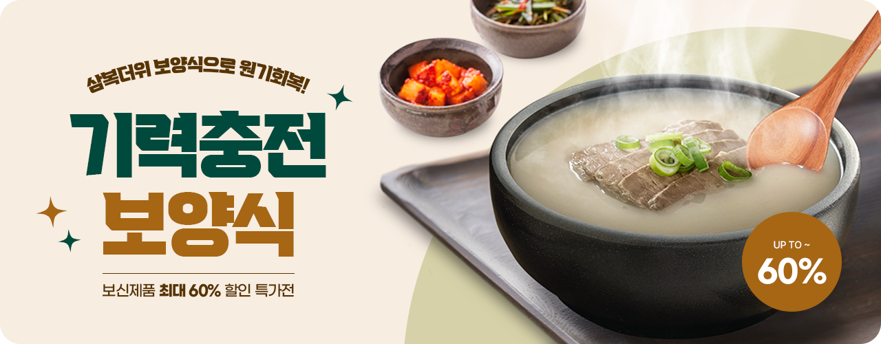 보양식