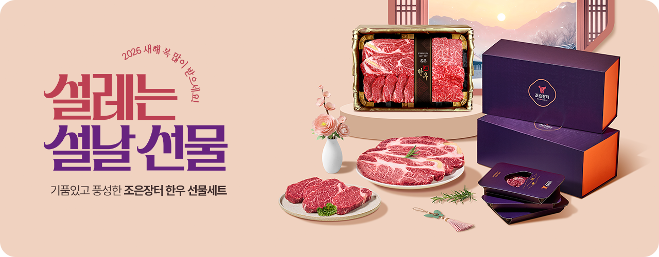2026 설선물세트