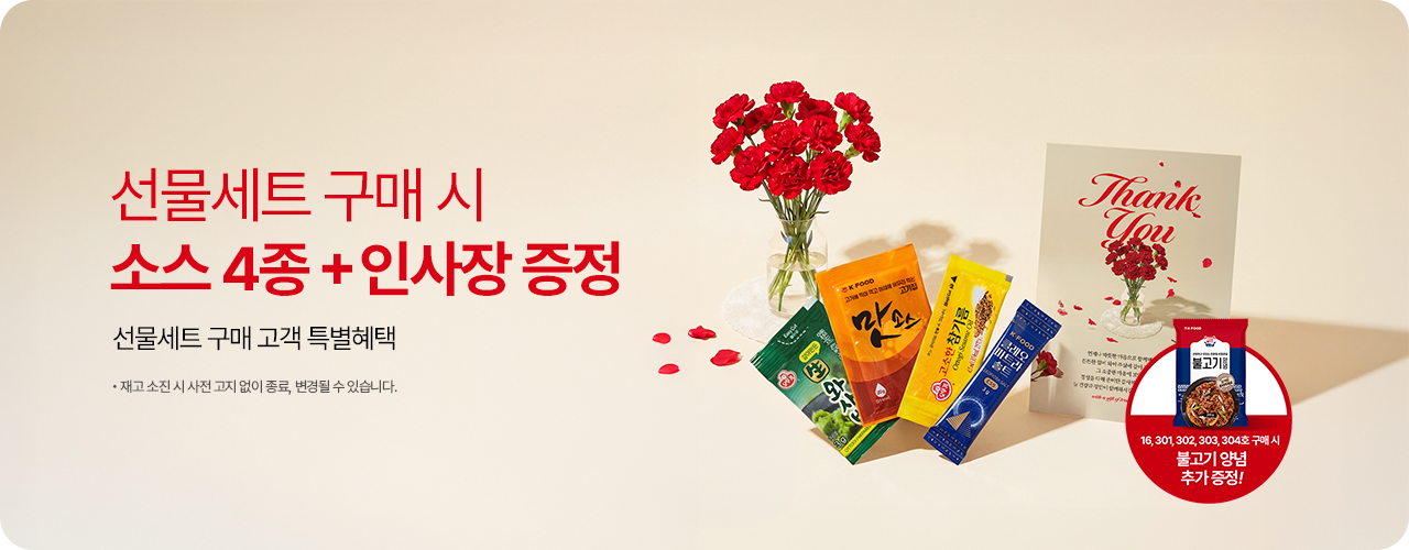 사은품증정